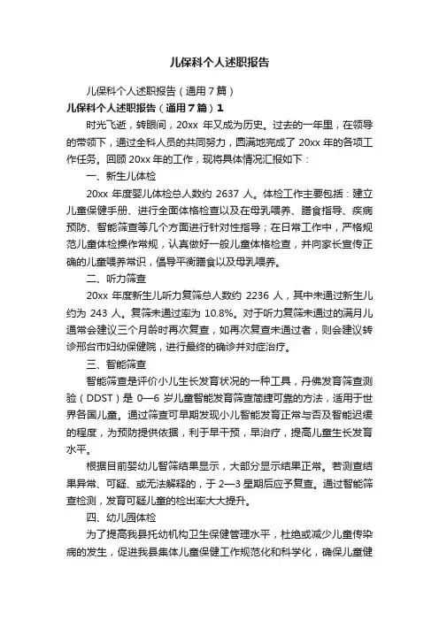 儿保科个人述职报告