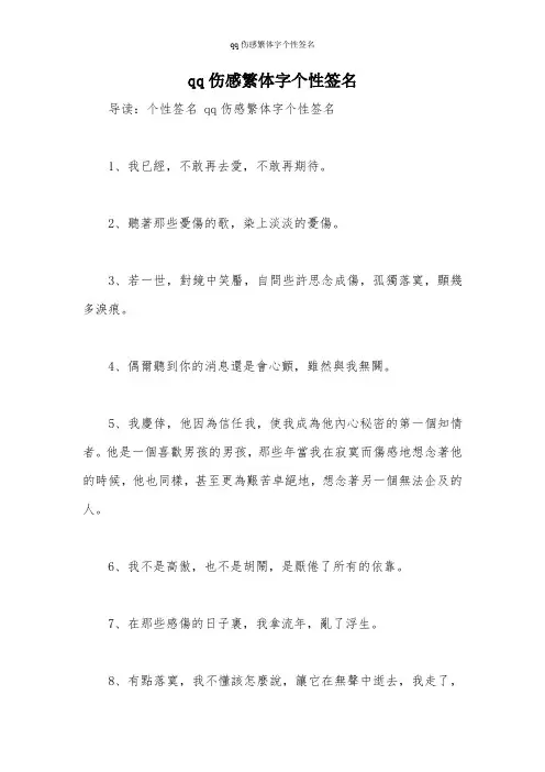 qq伤感繁体字个性签名