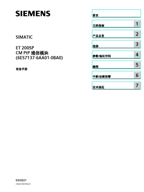 西门子 ET 200SP CM PtP 通信模块 (6ES7137-6AA01-0BA0) 设备手册