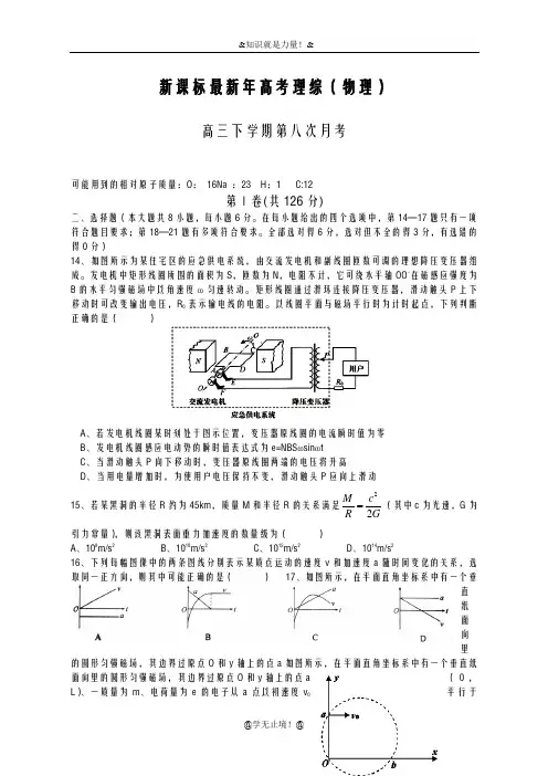 2020-2021学年高考理综(物理)毕业班第八次月考试题及答案解析