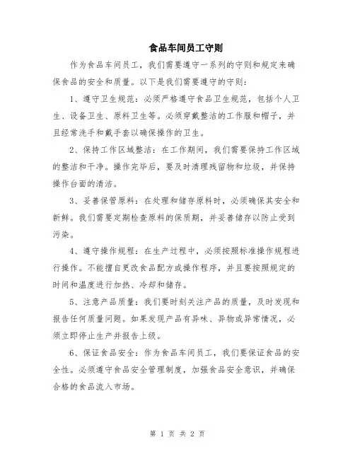 食品车间员工守则