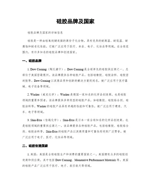 硅胶品牌及国家
