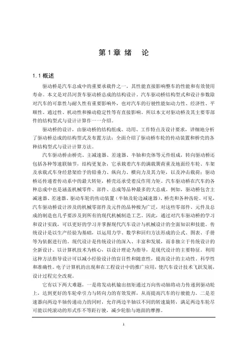 货车驱动桥设计毕业设计