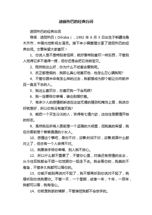 迪丽热巴的经典台词