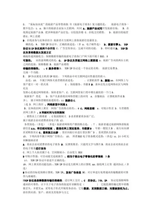 旅游电子商务与网络营销复习题附答案