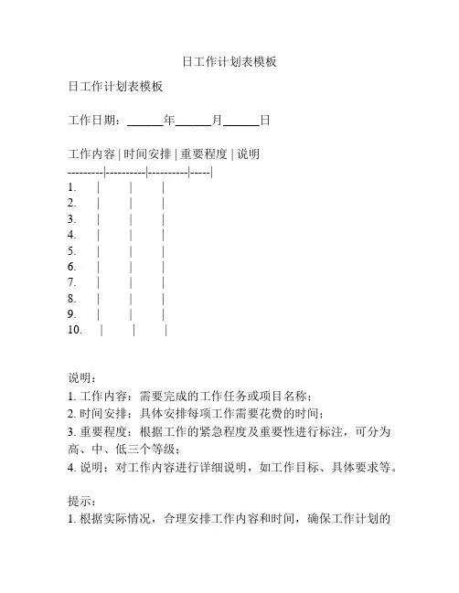 日工作计划表模板