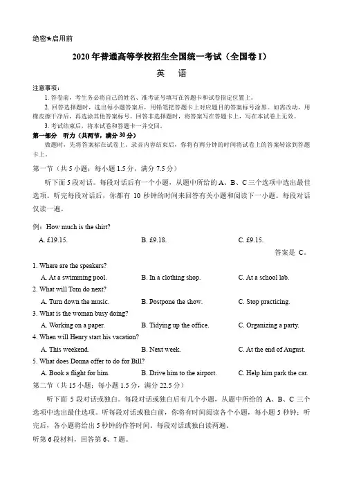 2020年普通高等学校招生全国统一考试(全国卷I)-含答案