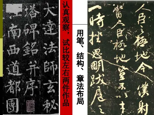 广西版美术六年级下册第2课汉字书法艺术  课件(共18张PPT).ppt