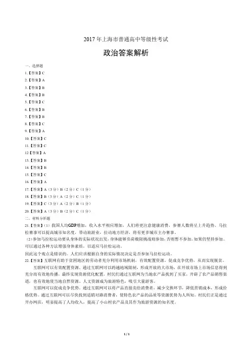 2017年高考政治上海卷-答案