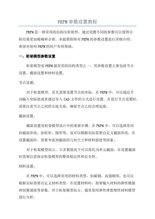 PKPM参数设置教程