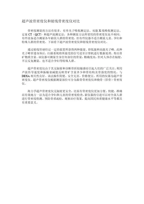超声骨密度仪和射线骨密度仪对比