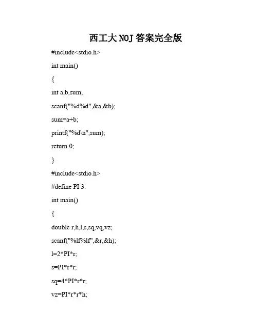 西工大NOJ答案完全版