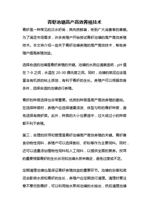 青虾池塘高产高效养殖技术