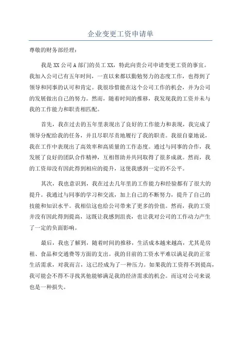 企业变更工资申请单