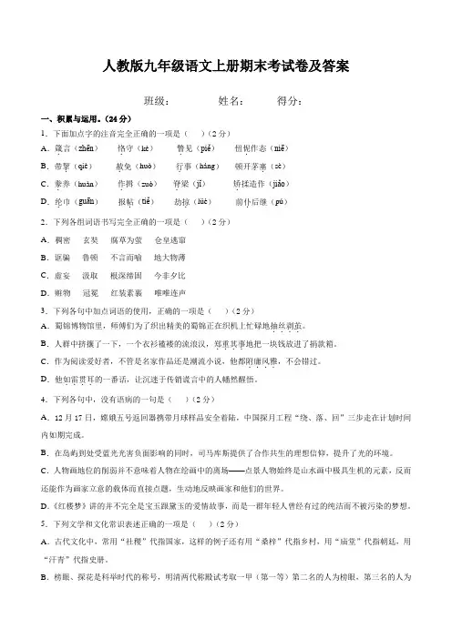 人教版九年级语文上册期末考试卷及答案 