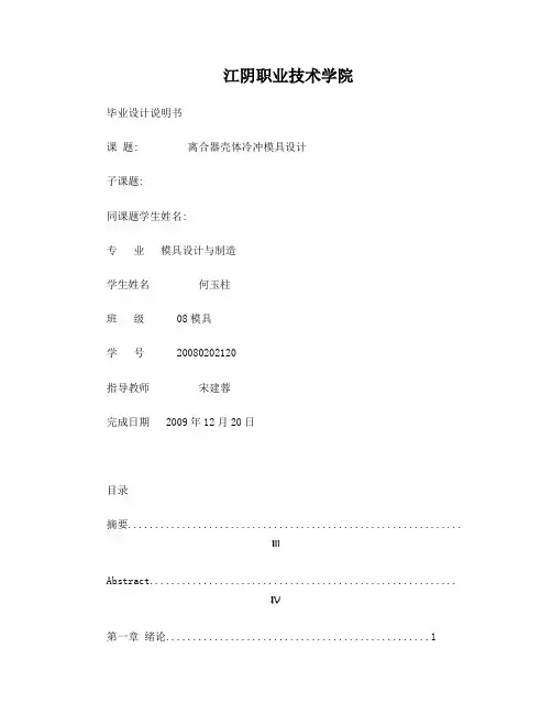 壳体冷冲压模具设计说明书