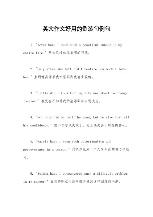 英文作文好用的倒装句例句