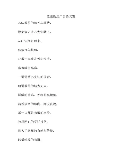 徽菜饭店广告语文案