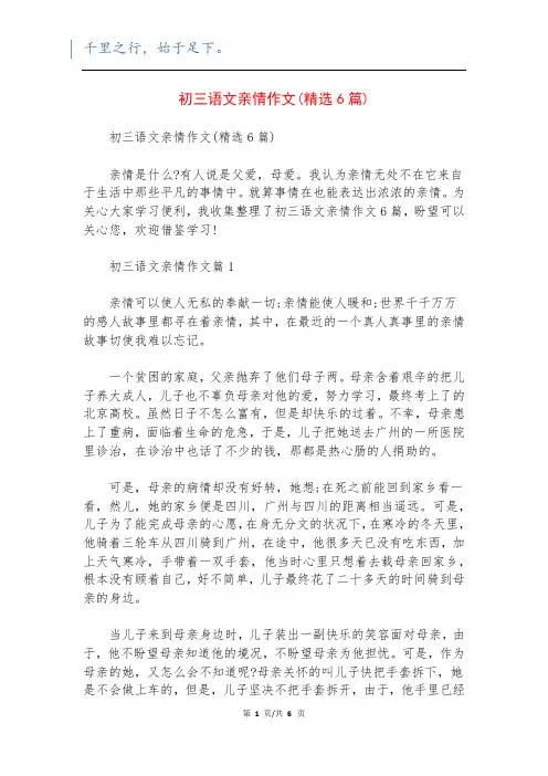 初三语文亲情作文(精选6篇)