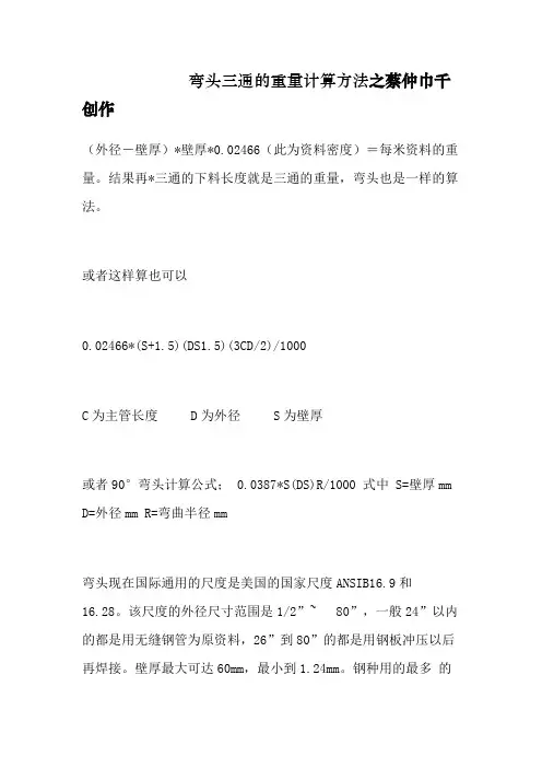 弯头三通的重量计算方法