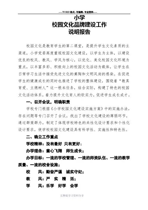 校园文化品牌建设工作说明报告