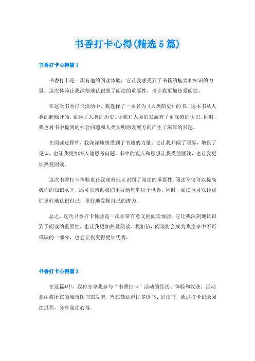书香打卡心得(精选5篇)