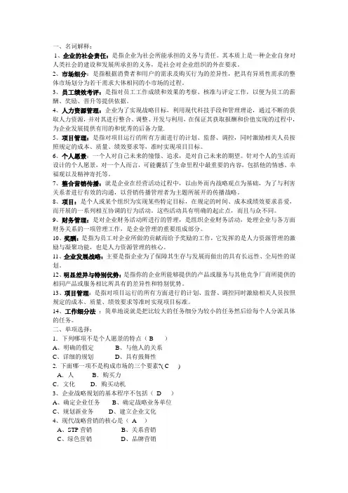 企业运营与发展答案