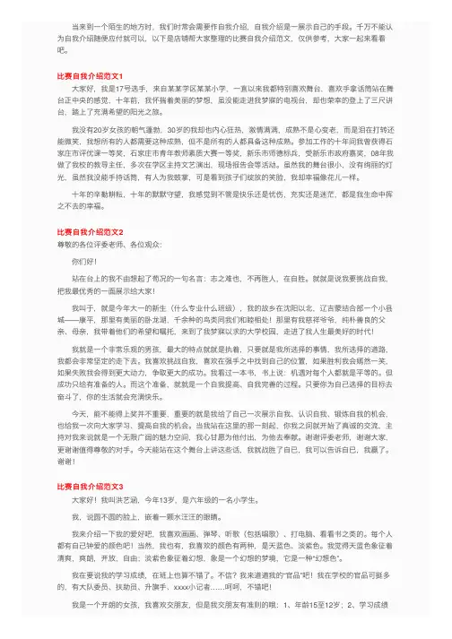比赛自我介绍范文（15篇）