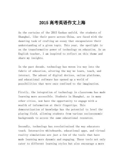 2015高考英语作文上海