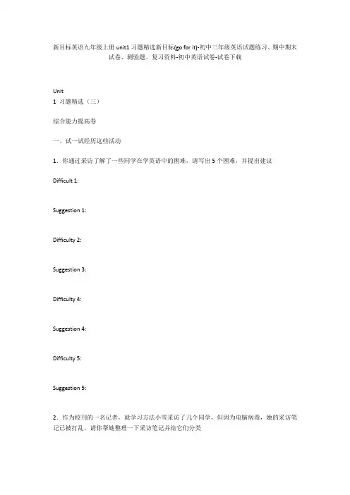 新目标英语九年级上册unit1习题精选新目标(go for it)-初中三年级英语试题练习、期中期末试卷-初中英语试卷