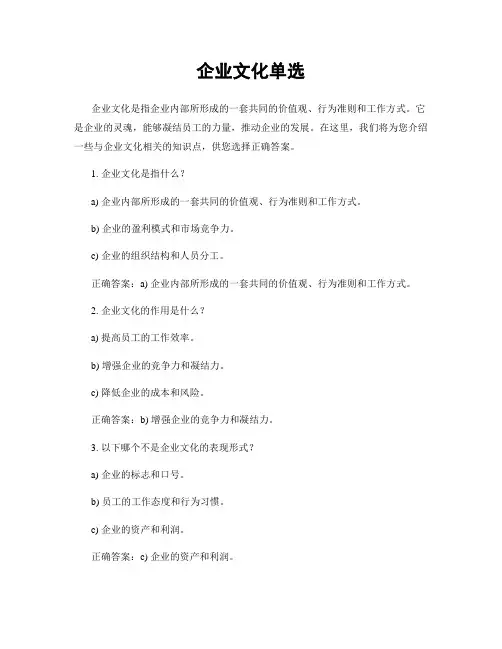 企业文化单选
