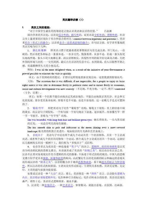 英汉翻译评析(附参考译文)