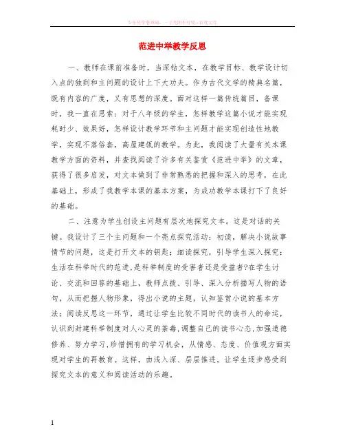 范进中举教学反思