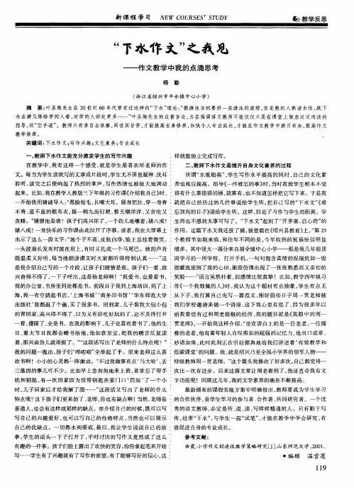 “下水作文”之我见—作文教学中我的点滴思考