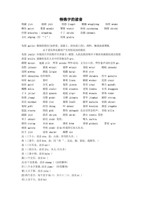 特殊字的读音
