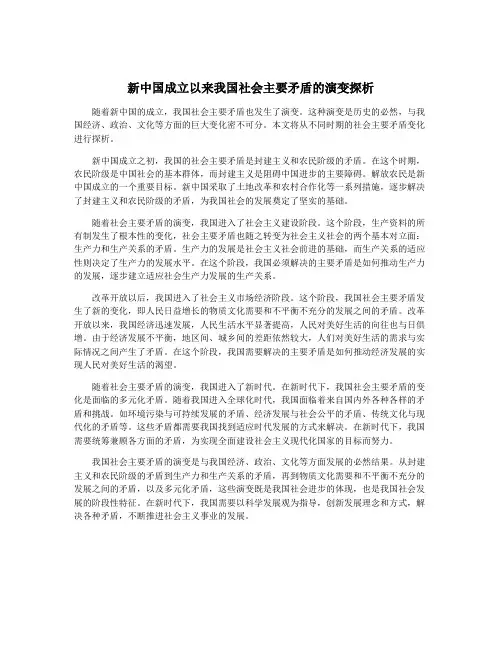 新中国成立以来我国社会主要矛盾的演变探析
