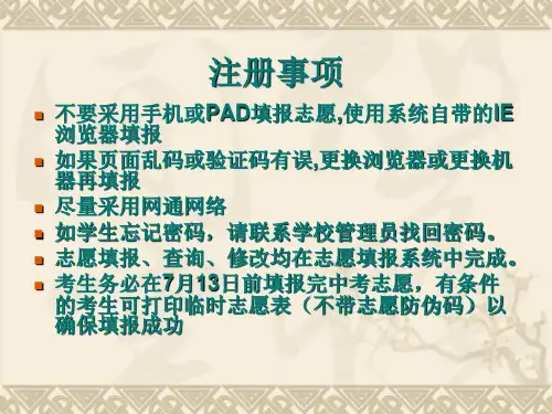 2017中考志愿填报系统教程