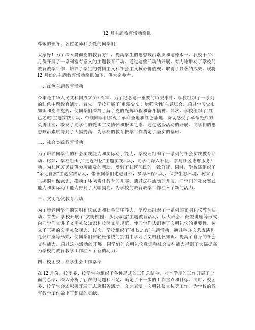12月主题教育活动简报