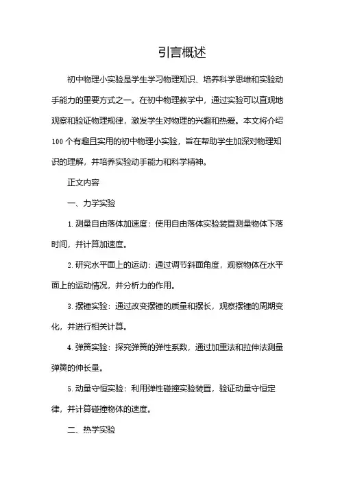 初中物理小实验100例