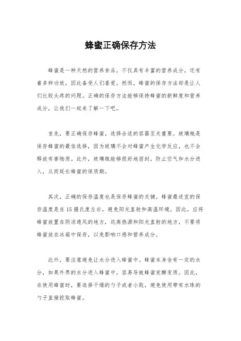 蜂蜜正确保存方法