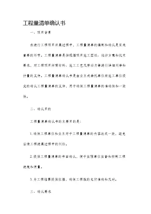 工程量清单确认书