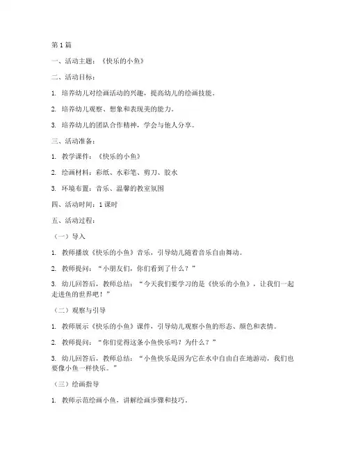 教研活动备课教案幼儿园(3篇)