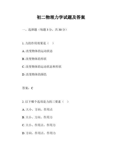 初二物理力学试题及答案