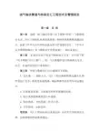 油气输送管道与铁路交汇工程技术及管理规定