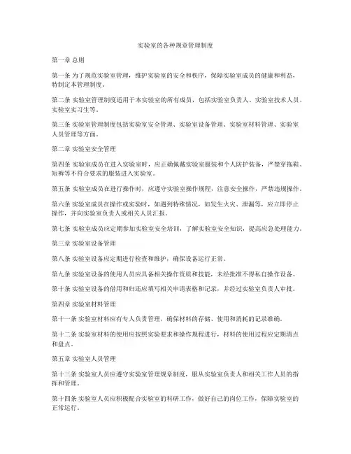 实验室的各种规章管理制度