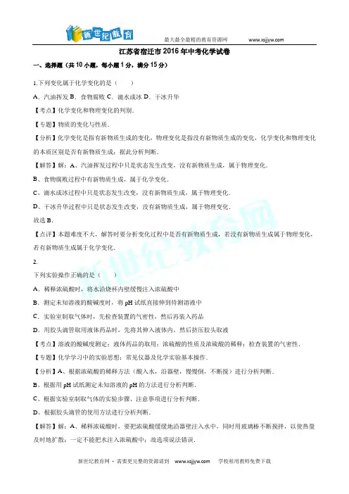 (强力推荐)2016年全国各地中考化学试题(按省份划分共130余套全word版有答案)-41.doc