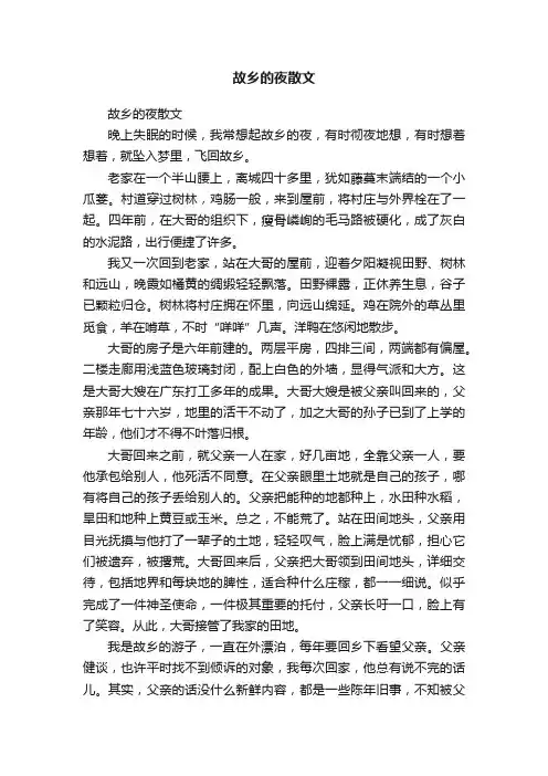 故乡的夜散文