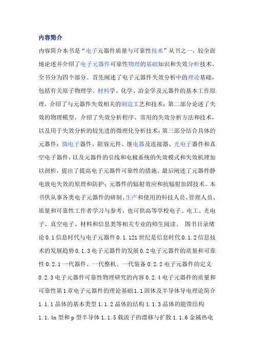 可靠性物理内容简介