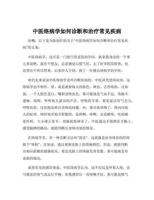 中医络病学如何诊断和治疗常见疾病