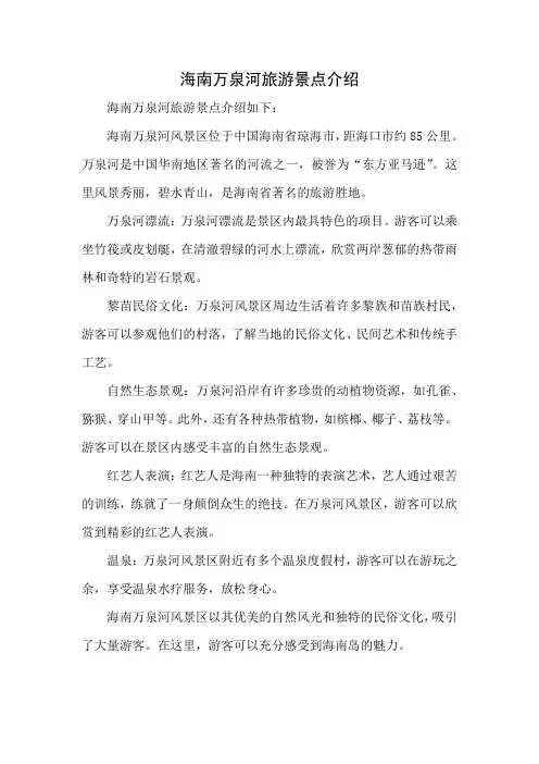 海南万泉河旅游景点介绍